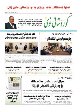 Kurdistani Nwe 8 December 2020