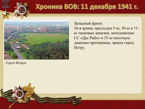 11 Dekabrya Khronika Vov