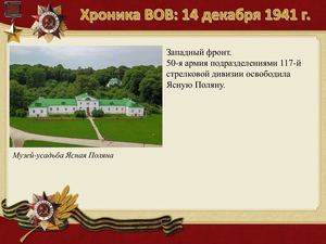 14 Dekabrya Khronika Vov