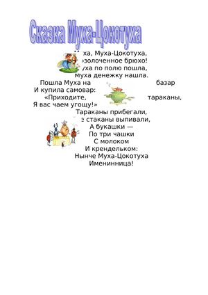 Муха Цокотуха