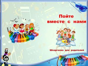 Broshyura Poyte Vmeste S Nami