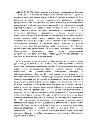 афинская система воспитания