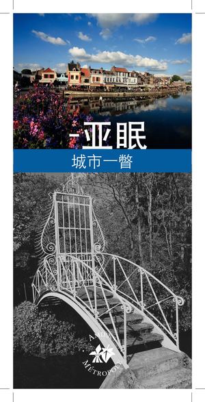 亚 眠 城市一瞥