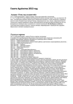 Газета Адзінства 2013 год