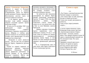 Артюх Герой Советского союза