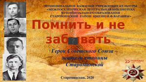 Помнить герои копия