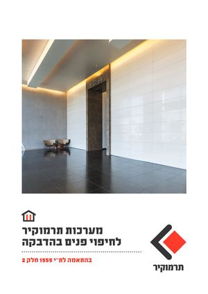 חיפוי פנים לבנייה רוויה