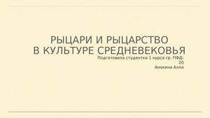 Рыцарство