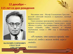 ГРОССМАН