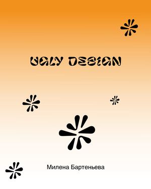 Bartenyeva Ugly Design