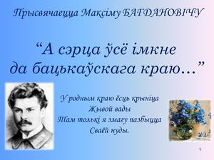 Багдановіч