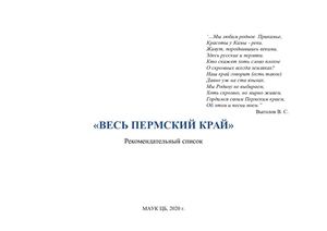 Весь Пермский край