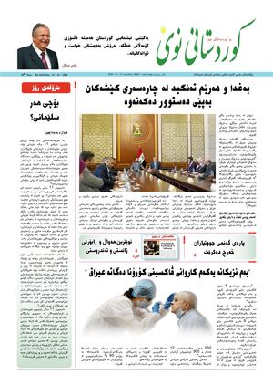 Kurdistani Nwe 13 December 2020