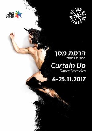 הרמת מסך 2017