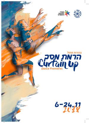 הרמת מסך 2018