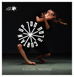 הרמת מסך 2019