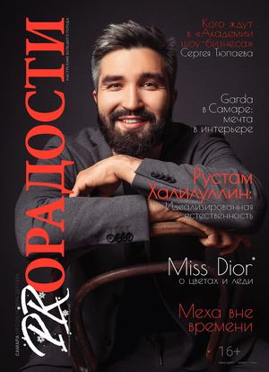 PROРАДОСТИ 3(28) ноябрь-декабрь 2020