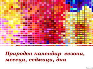 Природен календар