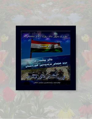 ئاڵا و پێشمەرگە