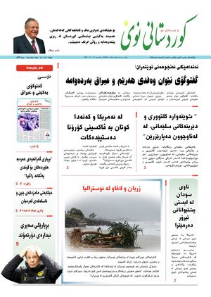 Kurdistani Nwe 15 December 2020