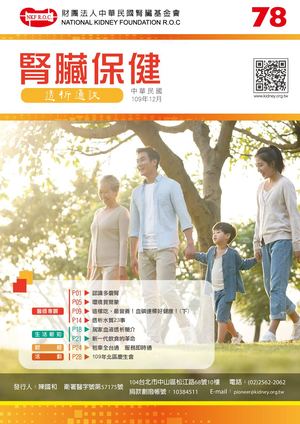 腎臟保健透析通訊 -78