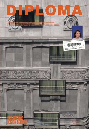 профильное исследование: Принципы и методы архитектурной ревитализации и сохранения наследия в современной городской среде