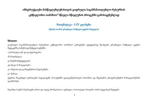 მათემატიკა I Iv კლასები