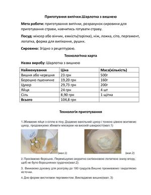 Шарлотка з вишнею