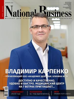 NB декабрь 2020