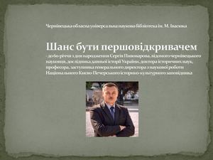 Пивоваров Сергій