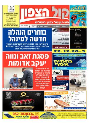 קול הצפון גיליון 883