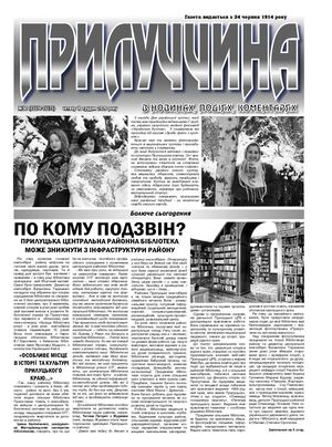 Прилуччина №50 від 10 12 2020