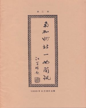 1985 SCAL AATFGH Year Book