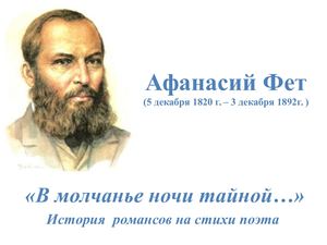 Афанасий Фет