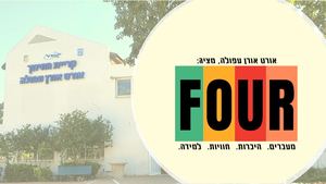 אורט אורן עפולה מציגים Uor Four יהלום