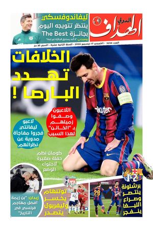 Elheddaf Int 17/12/2020