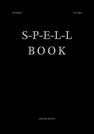시각화3 Spell Book