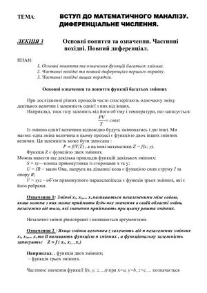 Лекція з вищої математики