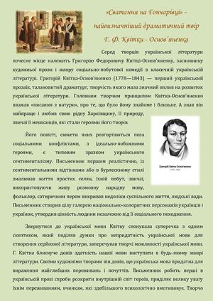 Сватання на Гончарівці