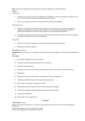 Сценарий урока-проекта