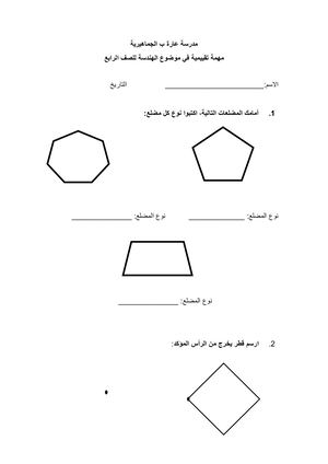 مهمة هندسة رابع 14 12