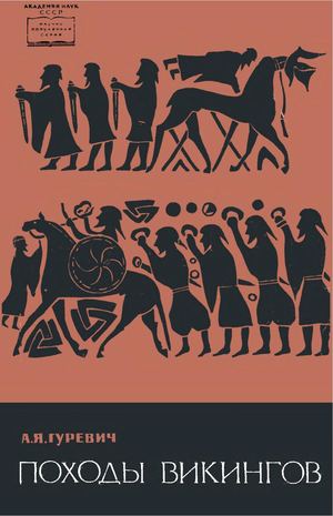 Gurevich A Ya Pokhody Vikingov