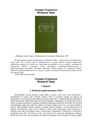 Mladshaya Edda Snorri Sturluson