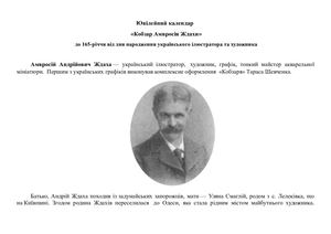 "Кобзар" Амвросія Ждахи