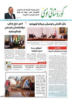 Kurdistani Nwe 22 December 2020