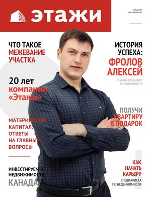 Журнал Этажи Ноябрь (Улан Удэ) Compressed