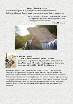 Жаңа кітаптар