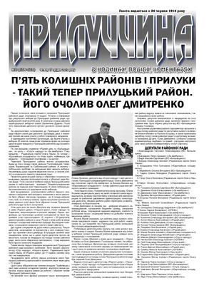 Прилуччина № 51 від 17 12 2020