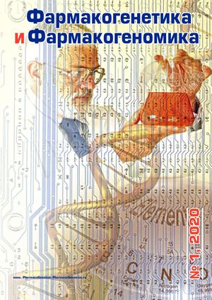 Фген Фгеном № 1 2020