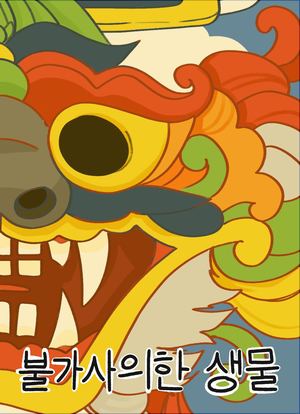 Mysterious Creatures